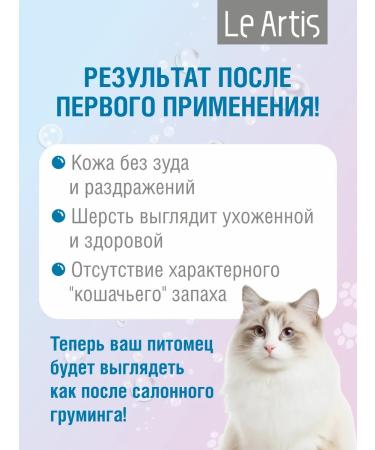Le Artis Cat shampoo with biotin and proteins silk 235ml - Buy Online on GoSupps.com