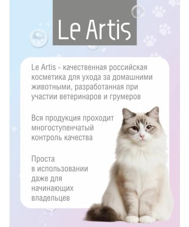 Le Artis Cat shampoo with biotin and proteins silk 235ml - Buy Online on GoSupps.com