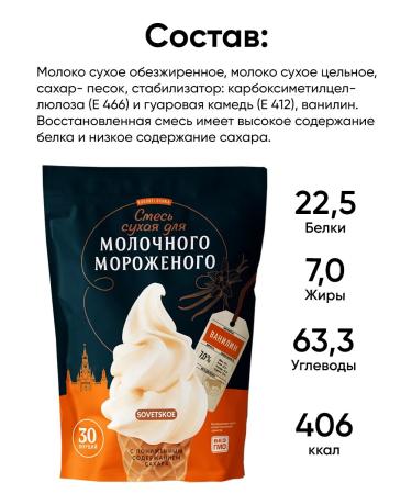 Rogachev Dry Ice Cream mixture for cooking filling 1 kg - Buy Online on GoSupps.com