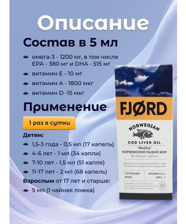 Fjord Omega 3 Norwegian fish oil liquid 200 ml - Buy Online on GoSupps.com