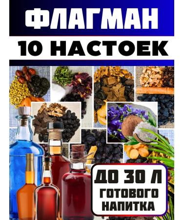 Set of tinctures up to 30 liters
