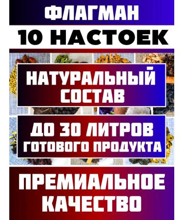 Set of tinctures up to 30 liters - Buy Online on GoSupps.com