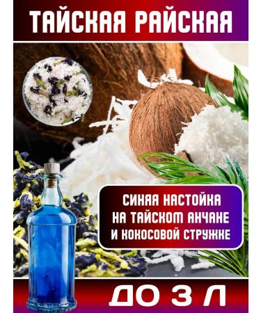 Set of tinctures up to 30 liters - Buy Online on GoSupps.com