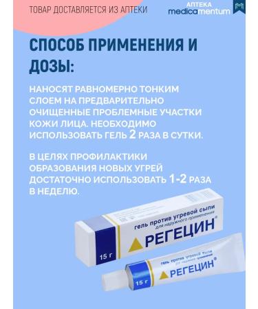 Regecin Gel against acne and post -acne 15g - Buy Online on GoSupps.com