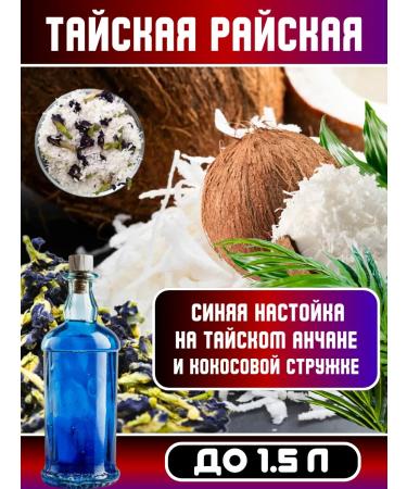 Set of tinctures for moonshine - Buy Online on GoSupps.com