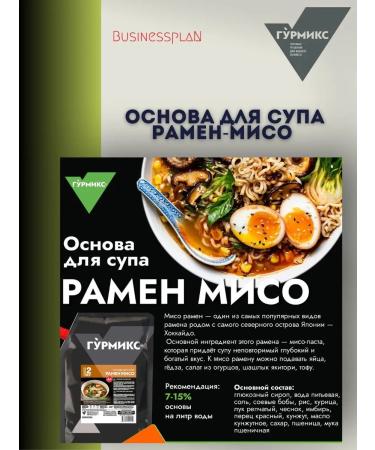 Gurmix The basis for the soup Ramen Miso 2 kg - Buy Online on GoSupps.com