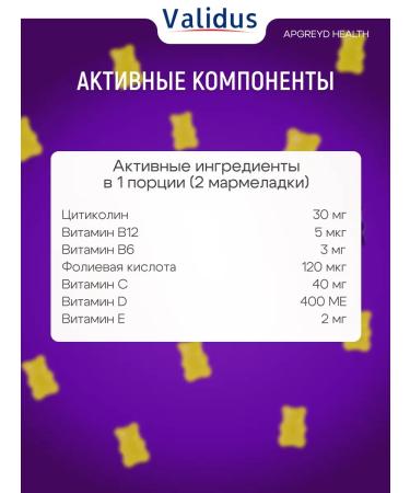 Validus Kids Smart children's marmalade to improve memory - Buy Online on GoSupps.com