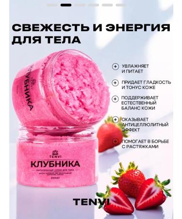 TENVI Body scrub of medium chewing "strawberries" - Buy Online on GoSupps.com