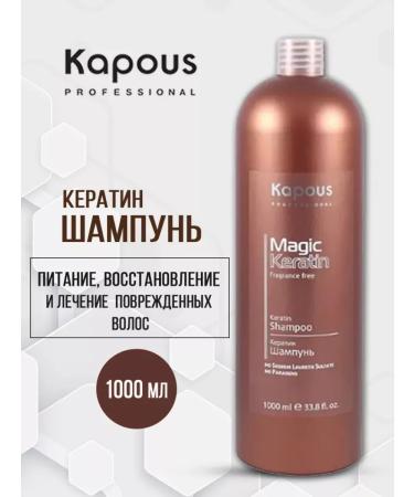 Kapous Professional Magic keratin shampoo-keratin 1000 ml