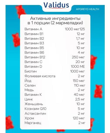 Validus Adults multivitamin chewing marmalade - Buy Online on GoSupps.com