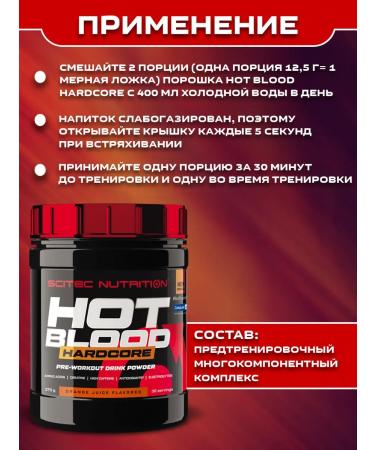 Scitec Nutrition Hot Blood Hardcore - 375 gr. - Buy Online on GoSupps.com