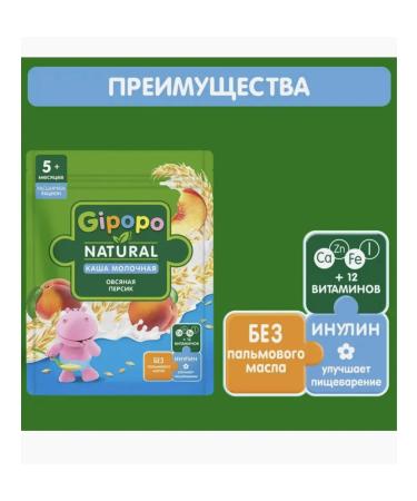GIPOPO Oatmeal oatmeal with peach 200 g 8 pcs - Buy Online on GoSupps.com