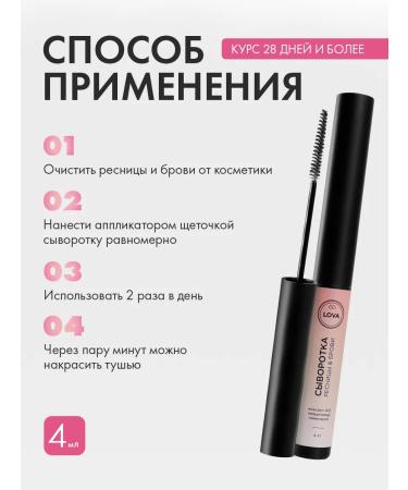 Lova serum for eyelash and eyebrows - Buy Online on GoSupps.com