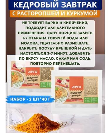 Delfa Cedar breakfast for liver health 40 g - set 2 pcs - Buy Online on GoSupps.com