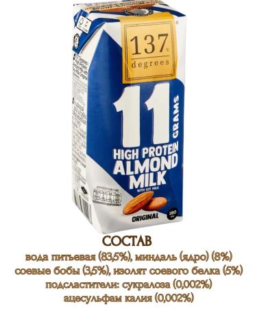137 degrees Almond milk 3 pcs *180 ml novelty! - Buy Online on GoSupps.com