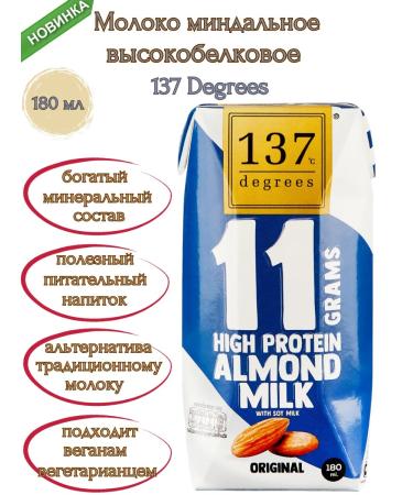 137 degrees Almond milk 5 pcs *180 ml novelty! - Buy Online on GoSupps.com
