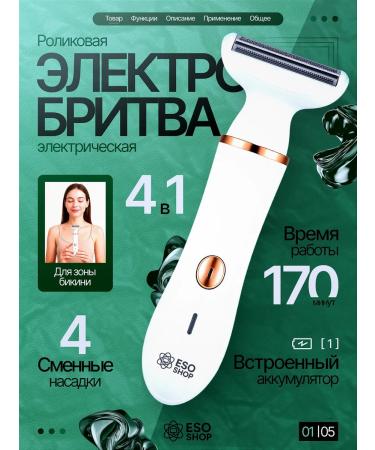 Trimmer for the face and body 4 in 1