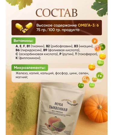 Secrets of Nature Pumpkin flour 800 gr. - Buy Online on GoSupps.com