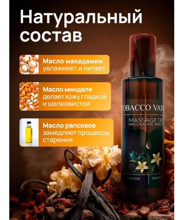 NihenhaO Massage oil "Tobacco Vanil" - Buy Online on GoSupps.com