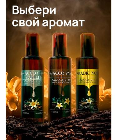 NihenhaO Massage oil "Tobacco Vanil" - Buy Online on GoSupps.com