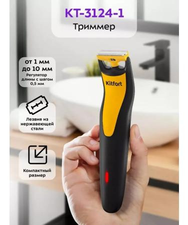 Kitfort Electric trimmer for stylish beard and smooth shaving - Buy Online on GoSupps.com