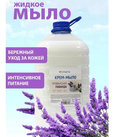 Sidel Liquid cream for hand soap Provence lavender 5 liters tender