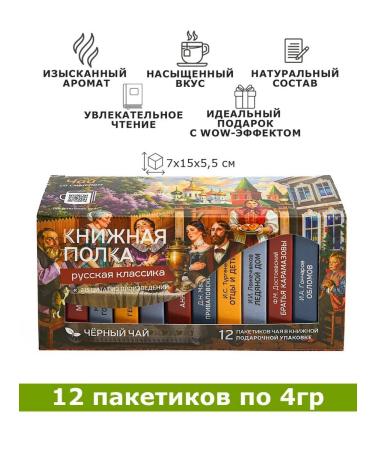 Bookshelf Leaf tea gift set "Russian classics" - Buy Online on GoSupps.com
