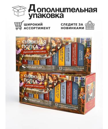 Bookshelf Leaf tea gift set "Russian classics" - Buy Online on GoSupps.com