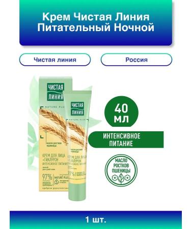 Clean line 1pc. Nourishing night cream for dry skin 40 ml