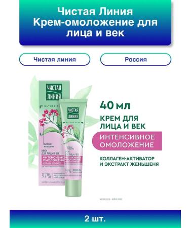 Clean line 2pcs. Facial Outlook cream 40 ml