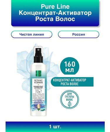 Clean line 1pc. Pure Line Concentrate Activator of Hair growth 10V1 160ml