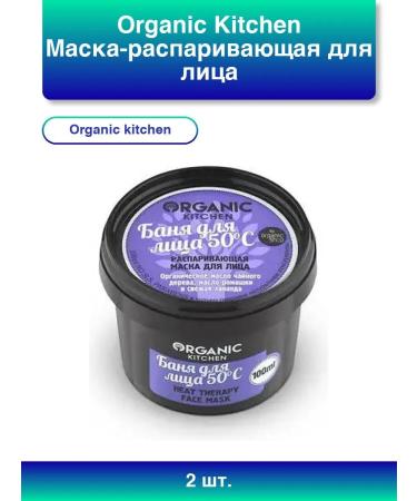 Organic Kitchen 2pcs. Mask-steam-steaming bath for l