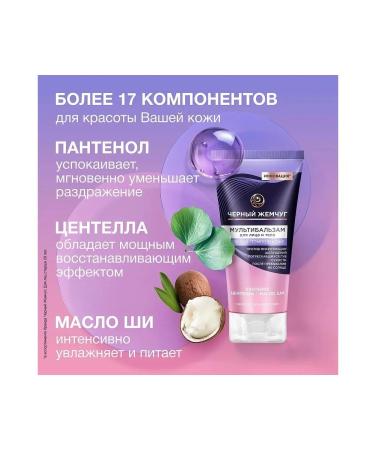 Black Pearl 1pc. Multibals for the face and body of SOS means - Buy Online on GoSupps.com