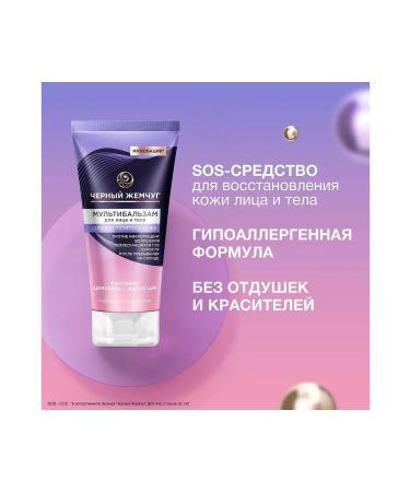 Black Pearl 1pc. Multibals for the face and body of SOS means - Buy Online on GoSupps.com