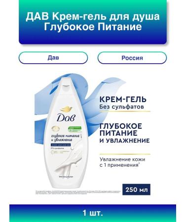 Dav 1pc. Cream-gel shower deep nutrition and moisturizing 25
