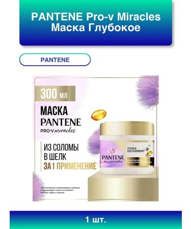 PANTENE 1pc. Pro-V Miracles Mask Deep Restoration 30