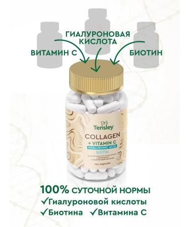 Tensley Collagen with hyaluronic acid and vitamin C for joints - Buy Online on GoSupps.com