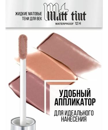 Belarusian cosmetics Eye shadows liquid matte Matt Tint Waterproof TOM - Buy Online on GoSupps.com