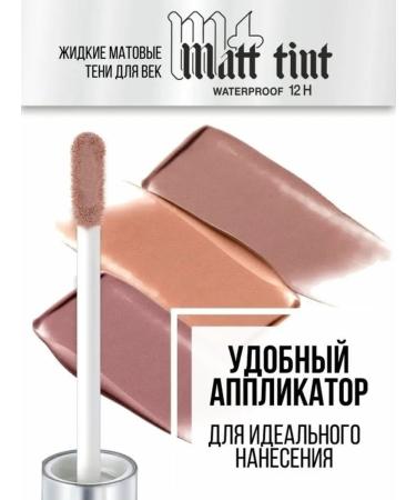 Belarusian cosmetics Eye Shadows Liquid matte Matt Tint Waterproof tone 103 - Buy Online on GoSupps.com