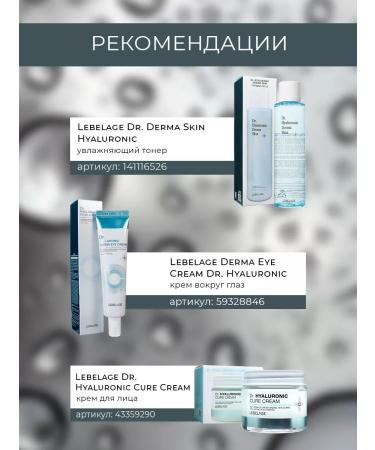 Lebelage Hyaluronic acid face cream - Buy Online on GoSupps.com