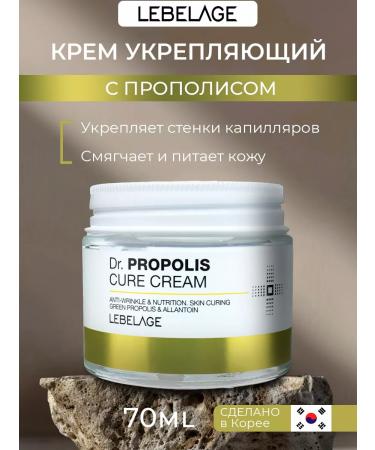 Lebelage Face cream is nutritious with propolis