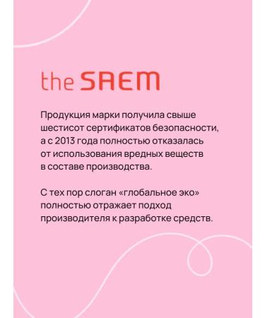 THE SAEM Tint for lip gloomy liquid lipstick with a shade with a shade - Buy Online on GoSupps.com