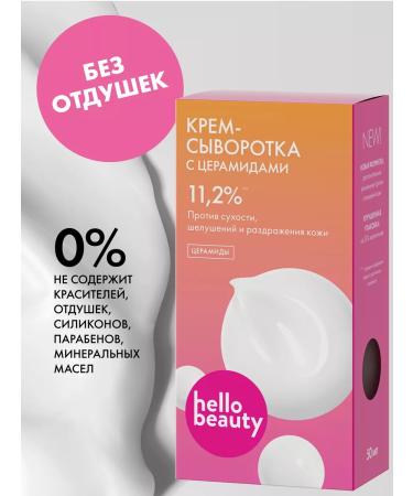 Hello Beauty Moisturizing nutrient cream for face serary with cramids - Buy Online on GoSupps.com