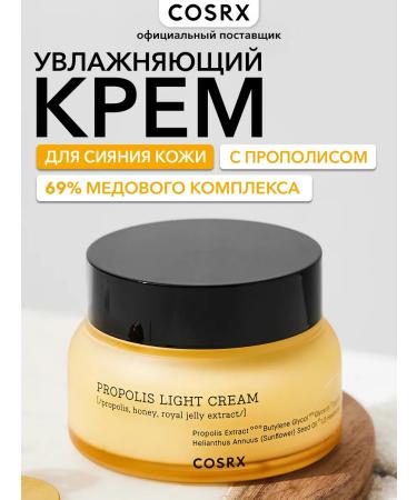 COSRX Propolis Cream Full Fit Propolis Light Cream