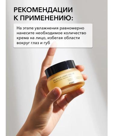 COSRX Propolis Cream Full Fit Propolis Light Cream - Buy Online on GoSupps.com
