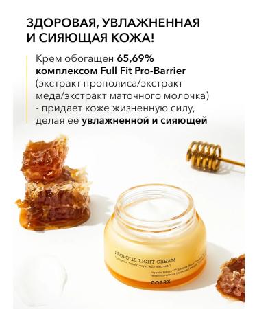 COSRX Propolis Cream Full Fit Propolis Light Cream - Buy Online on GoSupps.com