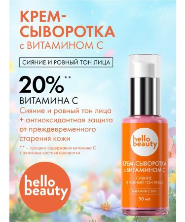 Hello Beauty Wittan with vitamin C 20% for young face