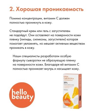 Hello Beauty Wittan with vitamin C 20% for young face - Buy Online on GoSupps.com