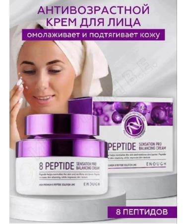 ENOUGH Face cream anti -aging and pulling skin
