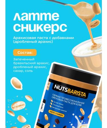 NUTSBARISTA Arachical paste with pieces of penny 3 kg - Buy Online on GoSupps.com